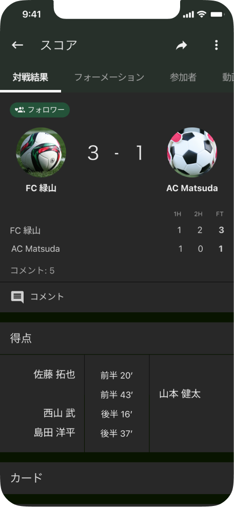 スコアの記録