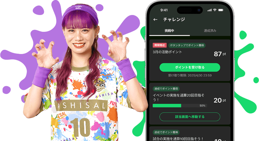 活動後も楽しい！