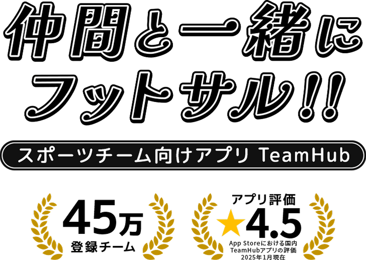 仲間と一緒にフットサル