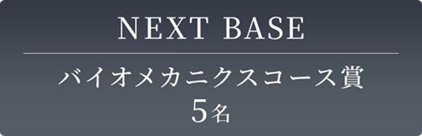 B賞 賞品詳細