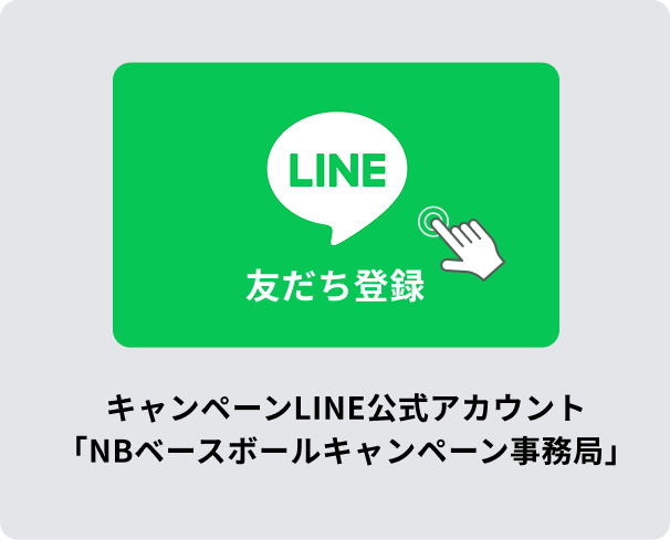 ステップ2: 友達登録