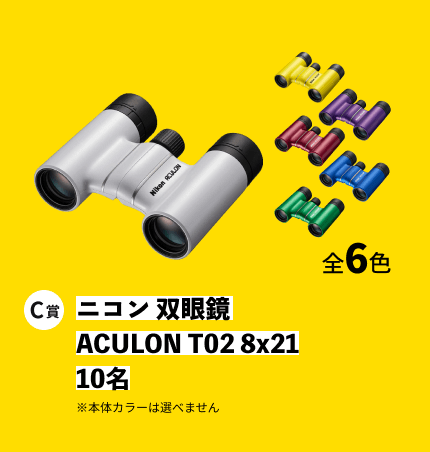 C賞