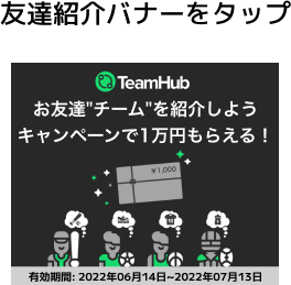 友達紹介バナーをタップ
