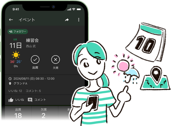 予定共有