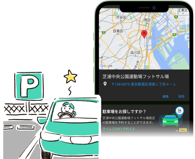 駐車場確認